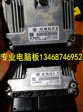 适用于大众帕萨特03C906016GG/GL/JM全新原装发动机电脑板免匹配