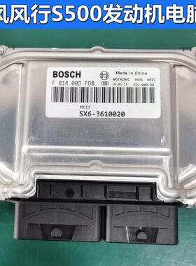 适用东风风行S500发动机电脑板F01R00DFD8/SX63610020
