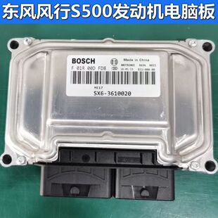 适用东风风行S500发动机电脑板F01R00DFD8 SX63610020