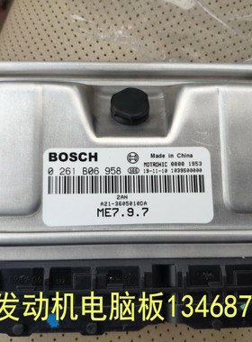 适用于奇瑞旗云3汽车发动机电脑板 0261B06958 A21-3605010DA