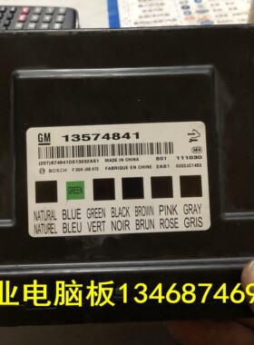 雪佛兰科鲁兹车身电脑BCM英朗君威GL8车身模块13574841 13578645