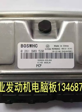 适用于铃木北斗星K14B发动机电脑板0261B09520/33920-69JA0保用