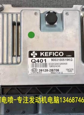 适用现代起亚赛拉图秀尔发动机电脑板 39128-2B700 2B720 2B706