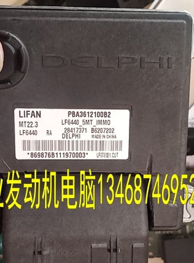 B6207202适用于LIFAN力帆迈威电脑板ECU PBA3612100B2 28417371
