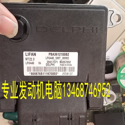 B6207202适用于LIFAN力帆迈威电脑板ECU PBA3612100B2 28417371
