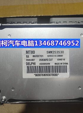 长城风骏5发动机ECU电脑板SMW253533/28389991/B6202701/B6202602