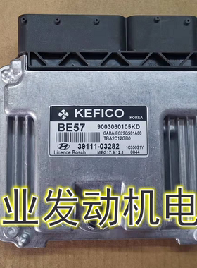 适用于现代汽车发动机电脑39111-03282 MEG17.9.12.1 BE57外贸货