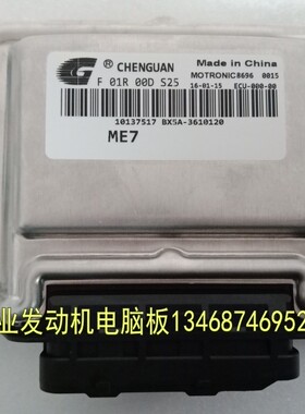 适用于东风景逸X5发动机电脑板 F01R00DS25/F01RB0DS25 BX5A