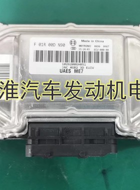 江淮和悦汽车发动机电脑板ECU电路板 F01RB0DN90/F01R00DN90/4GB2