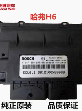 长城哈弗H6H2哈佛发动机ECU电脑板F01R00DBA6/JZ9/3612100XEG06B