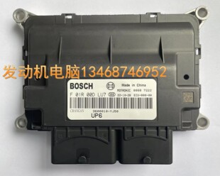 YJ50 国五国六长安电脑板ECU F01RB0DLU7 3600010 F01R00DLU7 UP6