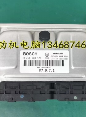 海马福美来发动机电脑板F01R00D401/0261S04122B09313/0261208579