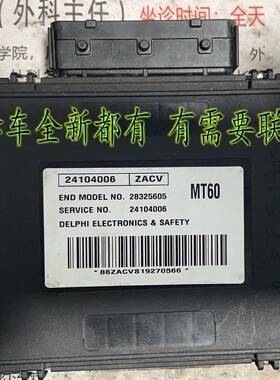 适用于赛欧1.4发动机电脑板MT60行车ECU电路板 24104006/24104003