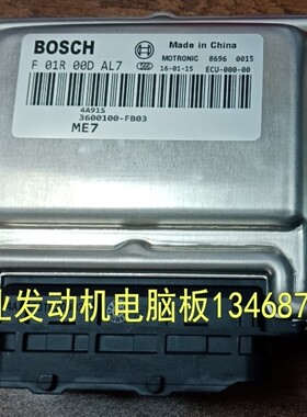 适用于4A91S野马T70汽车发动机电脑板 F01R00DAL7 3600100-FB03