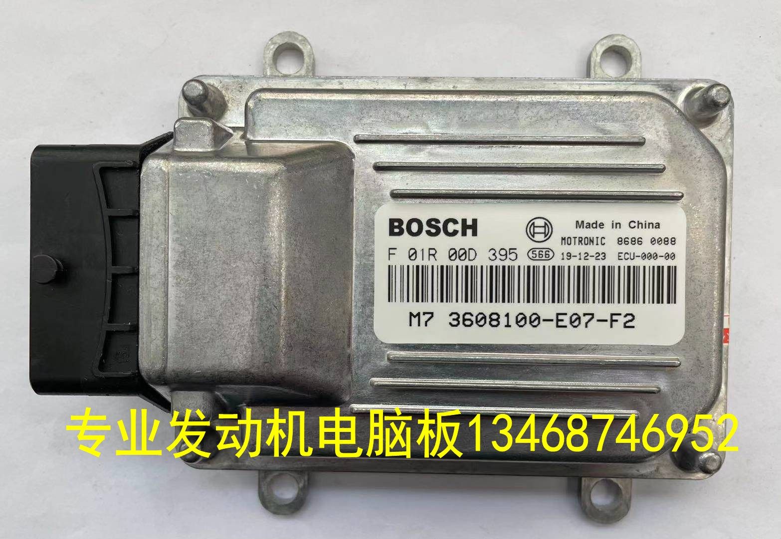 适用于长城皮卡发动机电脑板 F01R00D395 3608100-E07-F2 全新