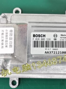 哈飞名意赛豹赛马发动机电脑板F01R00D119D618D121F01RB0D335D116