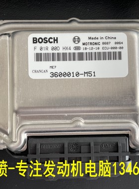 适用长安汽车发动机电脑板ECU电路板控制模块全新保用F01R00DHX4