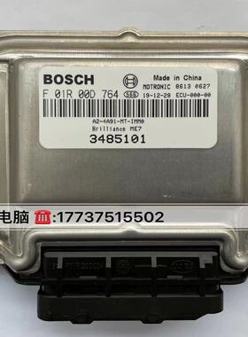 适用于全新华晨中华汽车发动机电脑板ECU F01R00D764/3485101