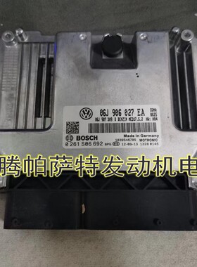 适用大众迈腾帕萨特途观速腾发动机电脑板06J906027BN EA DR AM
