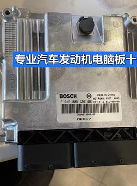 适用于MED17汽车发动机电脑板ECU模块F01R00DG9E 3610010000-B6
