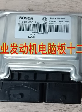适用广汽传祺GS4/GS5手动精英版汽车发动机电脑板ECU F01R00DR23