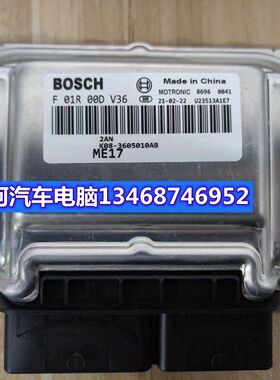 适用奇瑞开瑞K50发动机电脑板行车电脑ECU F01R00DV36 F01RB0DV36