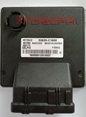 B6001003昌河福瑞达发动机电脑28372682/28321115/33920-C1800