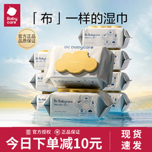 babycare湿巾bbc湿纸巾新生婴儿专用湿巾纸宝宝手口专用80抽9包