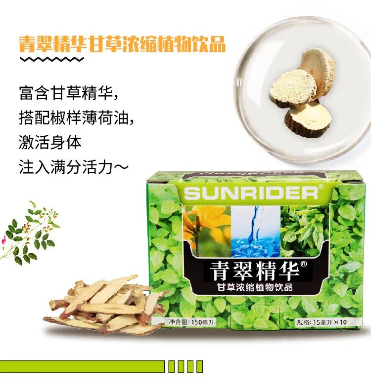 仙妮蕾德青翠精华叶绿素供气供氧