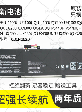 适用 华硕 UX430U UX430UQ U4100U U4100UQ C31N1620 笔记本电池