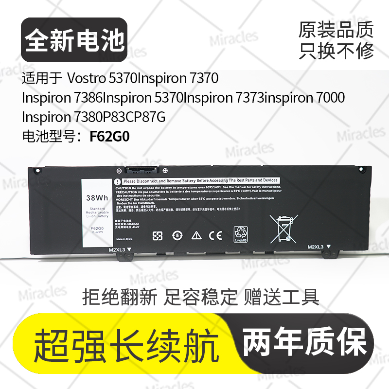 适用戴尔Inspiron 13-7373 7380 Vostro 5370 P83 87G F62G0电池