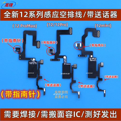 平果12感应排空排带指南针送话器