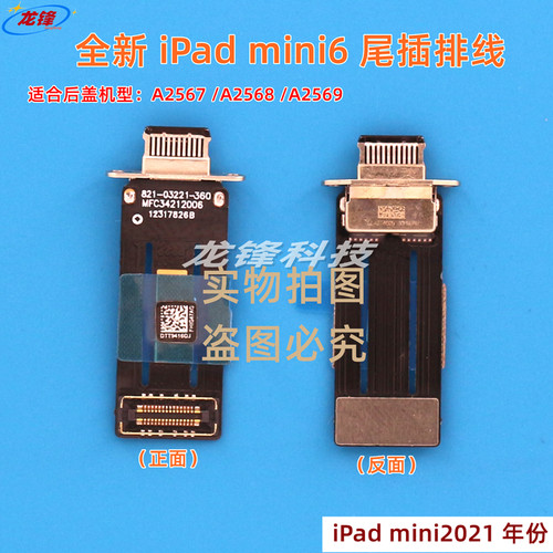 适用iPad mini6尾插排线A2567充电尾插A2568数据口 A2569 USB接口
