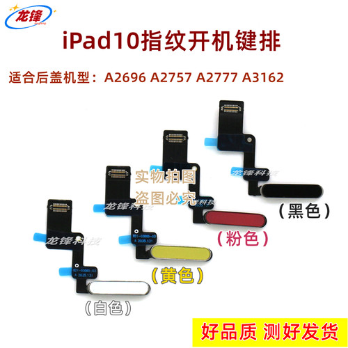 iPad10开机键A2696电源开关键