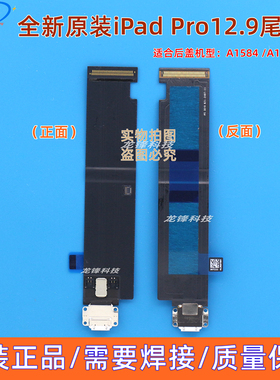 适用原装iPad Pro12.9寸尾插排线A1584充电尾插排A1652接口尾插排