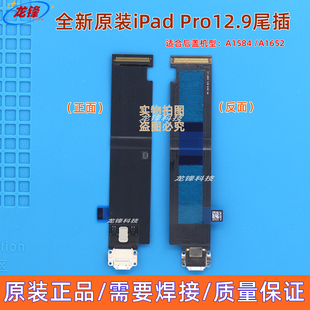 适用原装iPad Pro12.9寸尾插排线A1584充电尾插排A1652接口尾插排