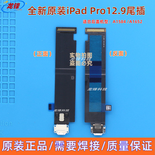 iPadPro12.9寸尾插全新原装