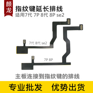 适用苹果7代7P/8代8P指纹延长排线 屏幕返回home键排线断修复连接