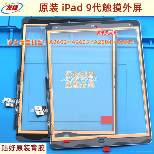 iPad9代触摸外屏触摸屏