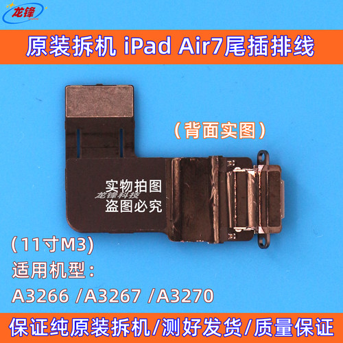 平板air7尾插充电口11寸M3尾插排