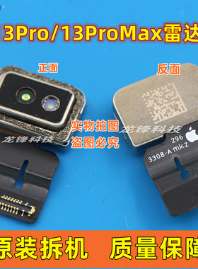 适用平果13pm激光雷达13Pro雷达排线13Promax扫描仪测距仪信号线