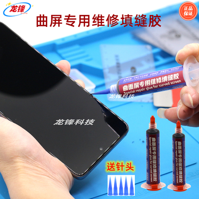 华为填缝胶曲屏填缝胶