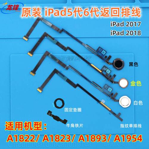 iPad5代6代返回排线2017返回键