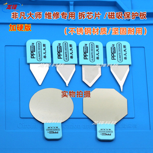 磁铁保护板磁铁固定板多功能撬刀