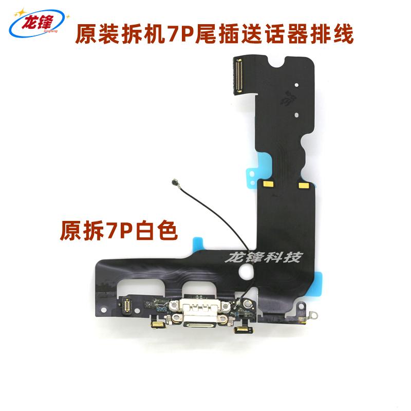 原装拆机7代尾插排线7Plus充电尾插接口送话器排线 iPhone7充电排