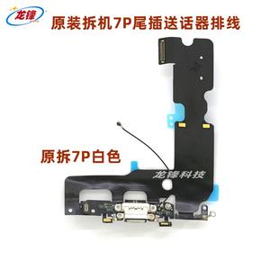 原装拆机7代尾插排线7Plus充电尾插接口送话器排线 iPhone7充电排