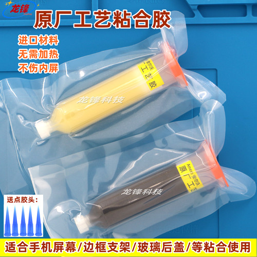 原厂工艺进口胶苹果专用维修胶