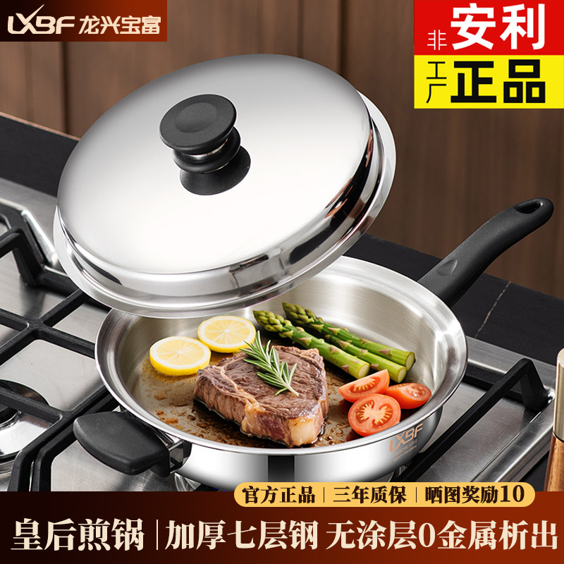 LXBF吉美安利皇后锅官方正品旗舰店平底煎锅不粘锅家用不锈钢炒锅