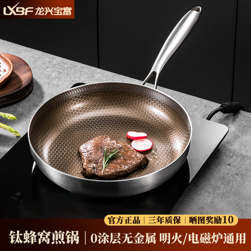 龙兴宝富煎锅钛-316不锈钢不粘锅