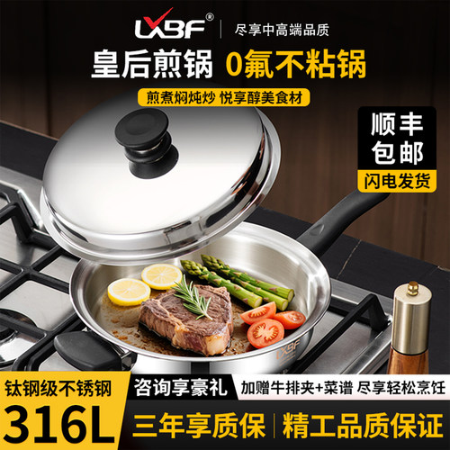 LXBF吉美安利皇后锅官方正品平底煎锅无涂层不沾锅家用不锈钢炒锅